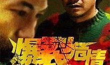 危情在线手机在线观看,紧张刺激的手机直播悬疑大剧